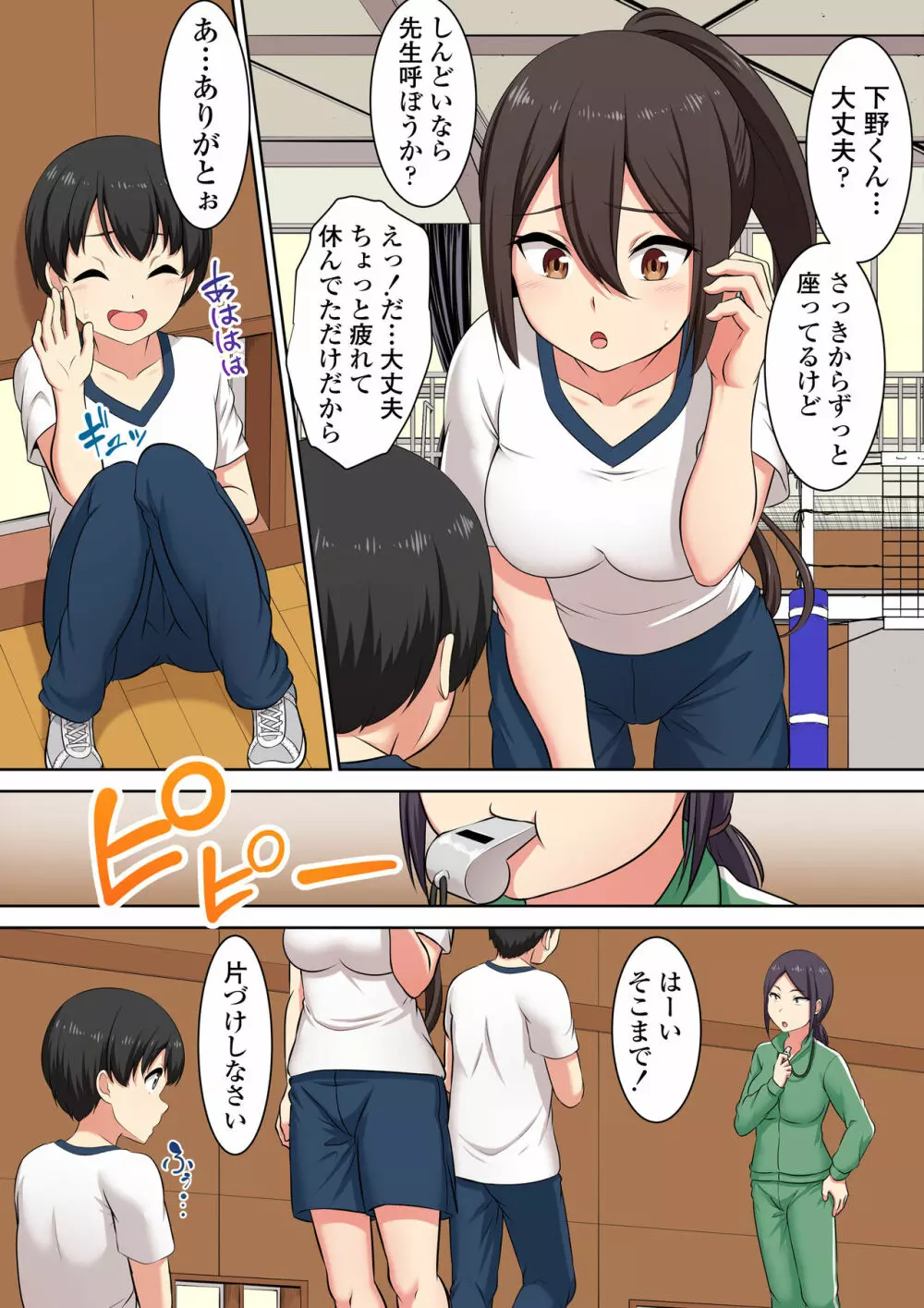 アタシのペットにしてやるよ - page3