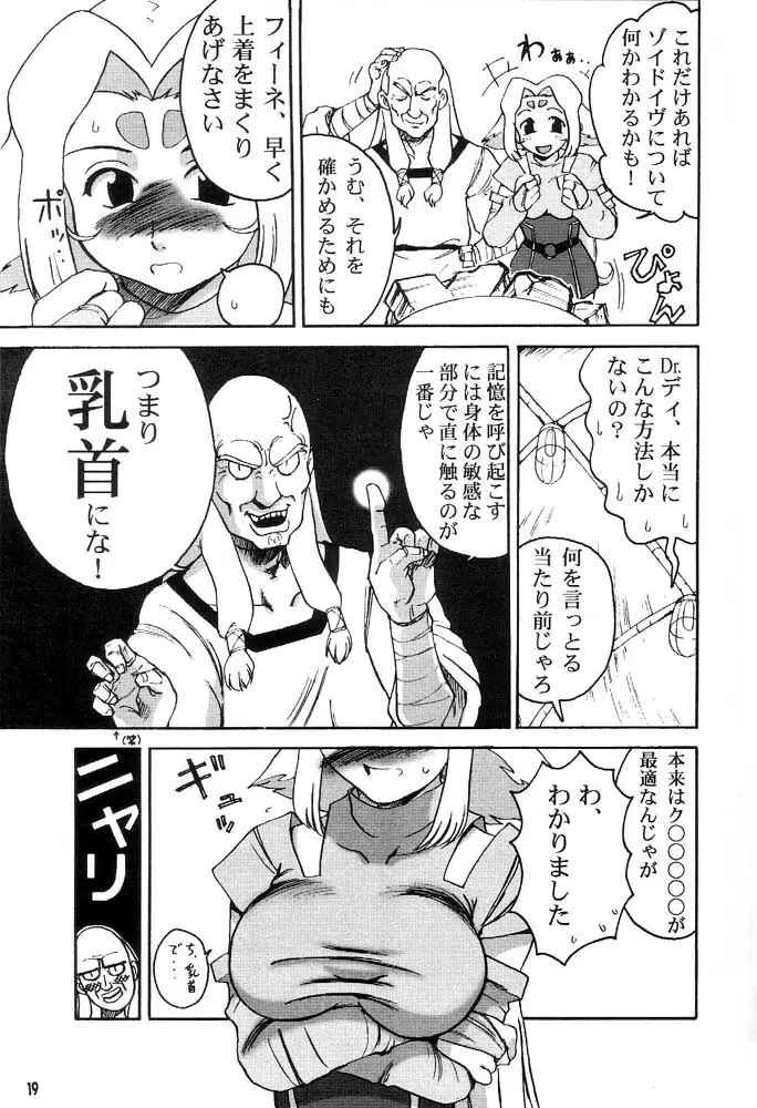 ゾイチチ - page19