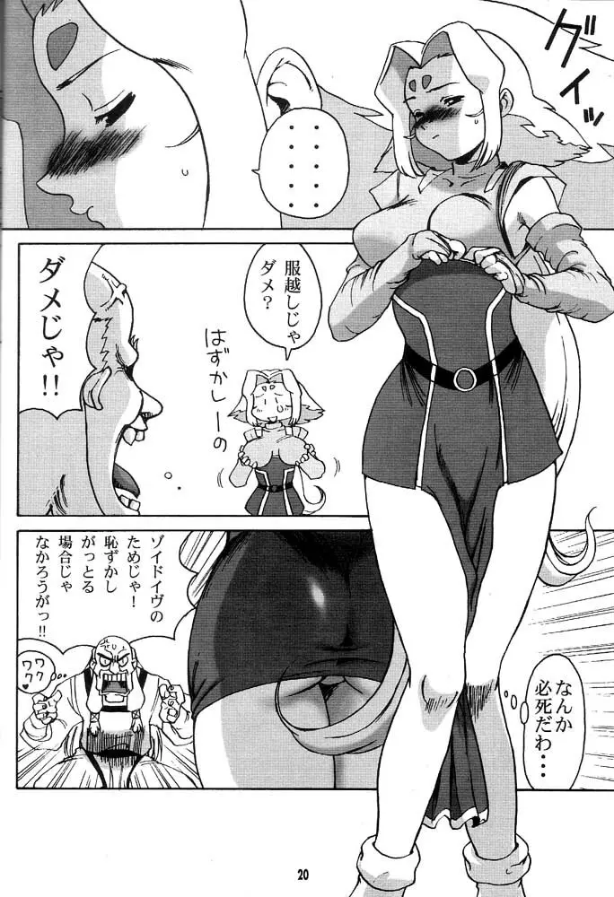 ゾイチチ - page20