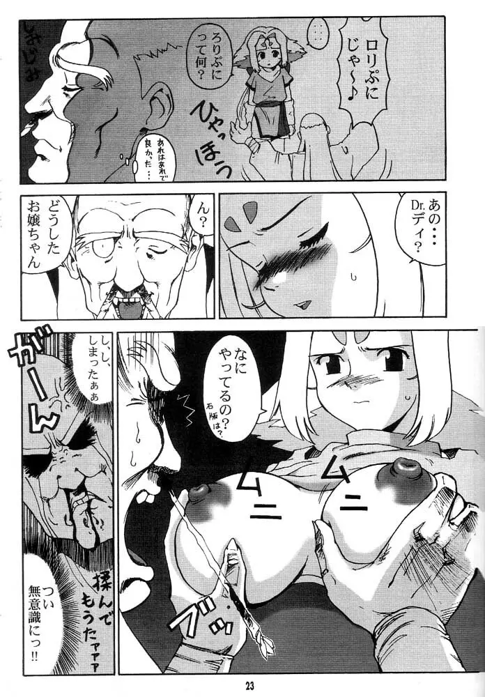 ゾイチチ - page23