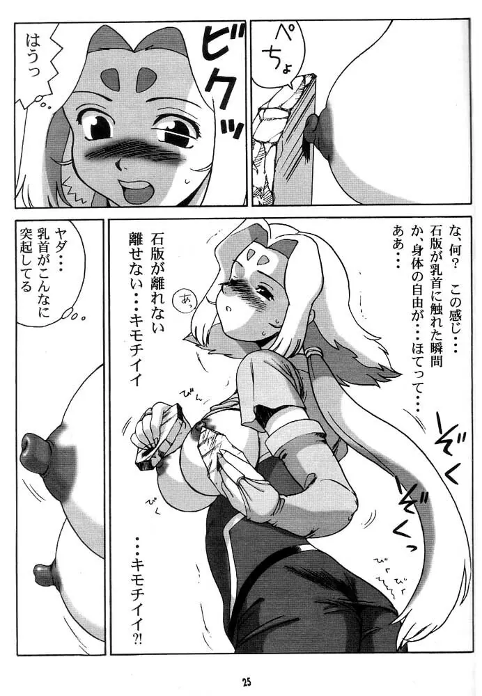 ゾイチチ - page25