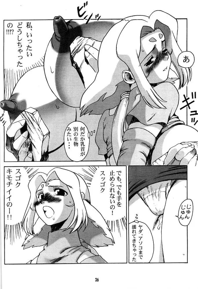 ゾイチチ - page26