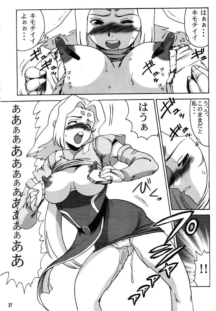 ゾイチチ - page27
