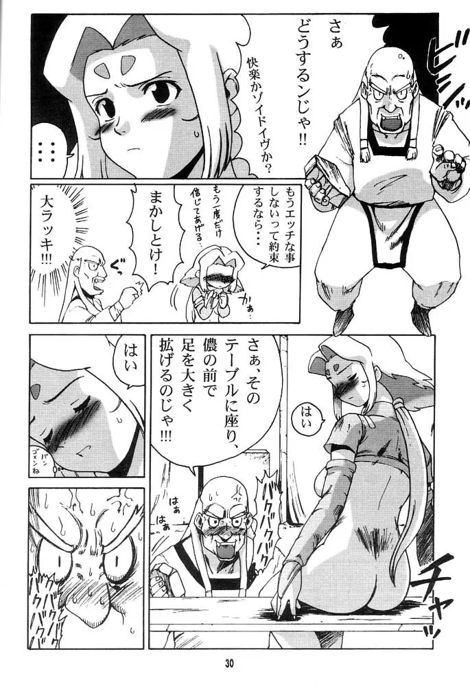 ゾイチチ - page30