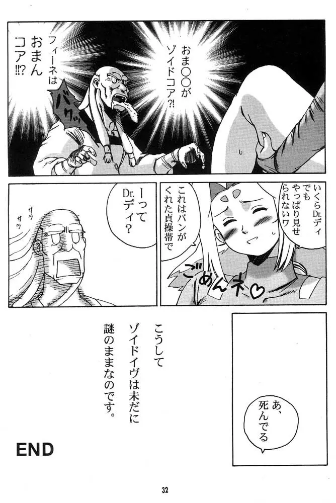 ゾイチチ - page32