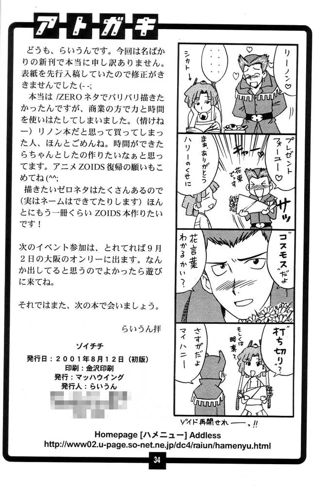 ゾイチチ - page34