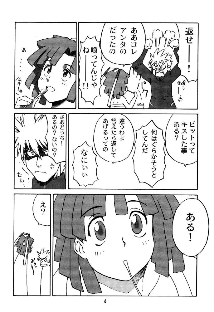 ゾイチチ - page6