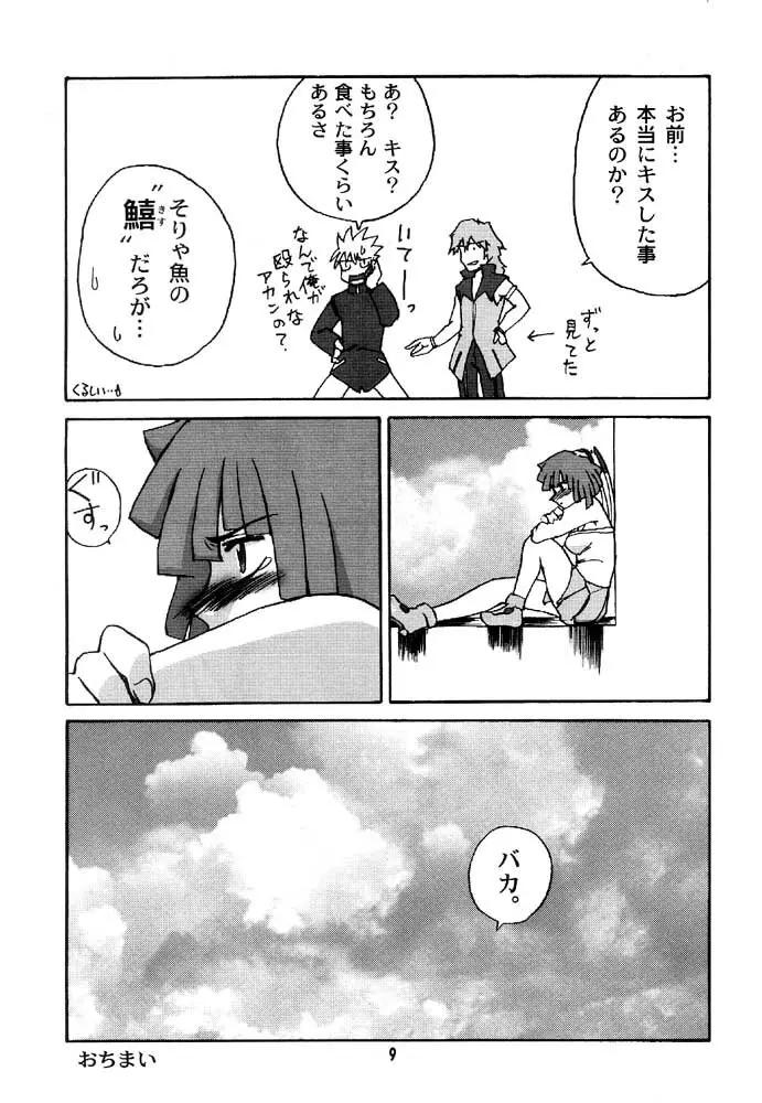 ゾイチチ - page9