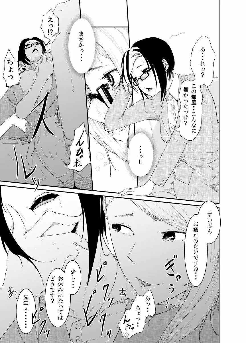Re.BREAK ～新米教師の再教育～ - page10