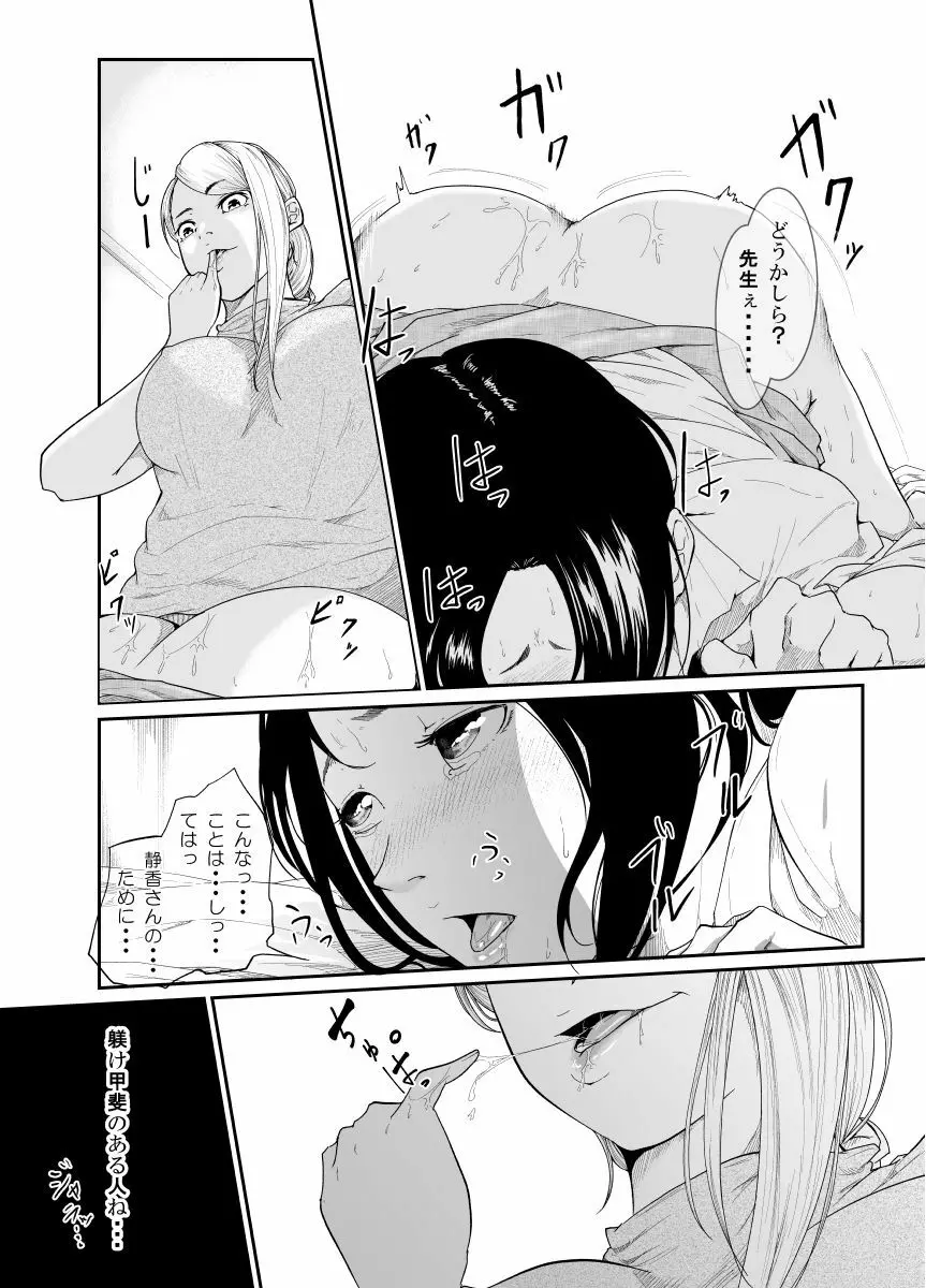 Re.BREAK ～新米教師の再教育～ - page15