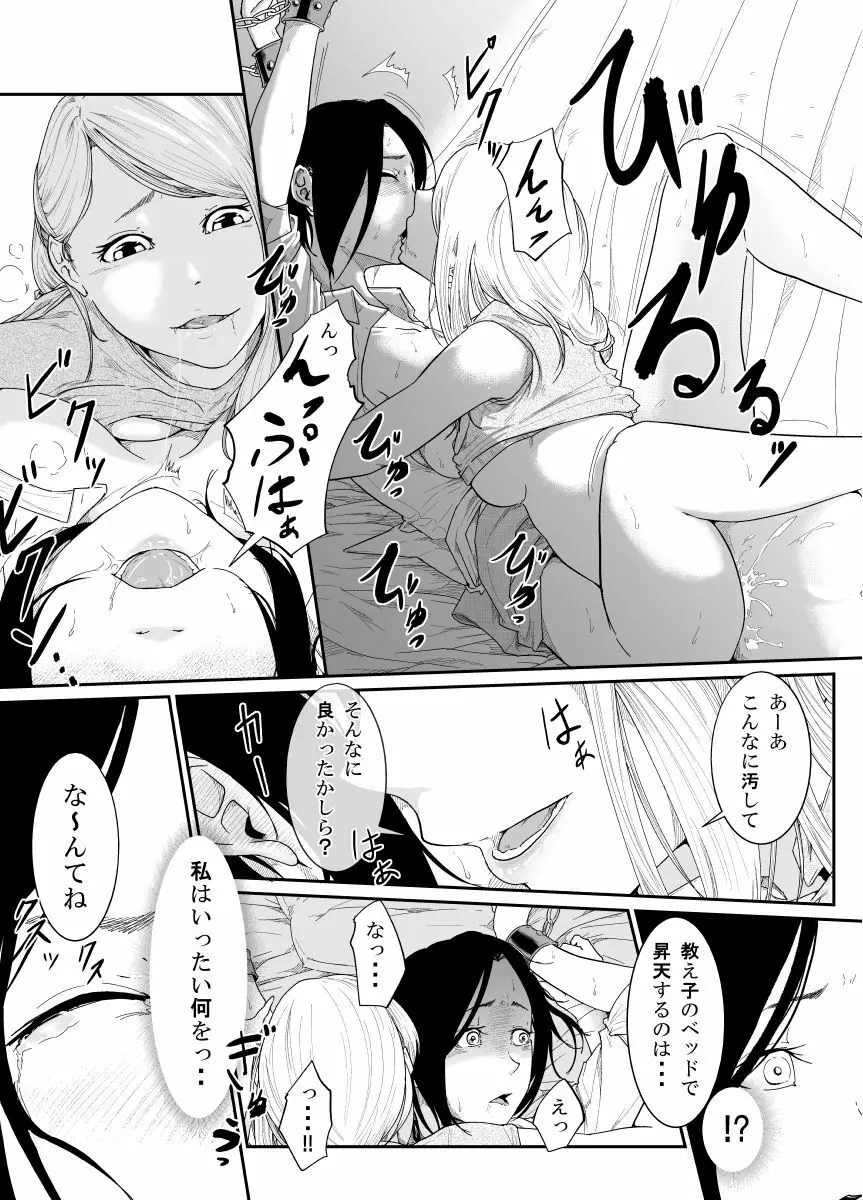Re.BREAK ～新米教師の再教育～ - page19