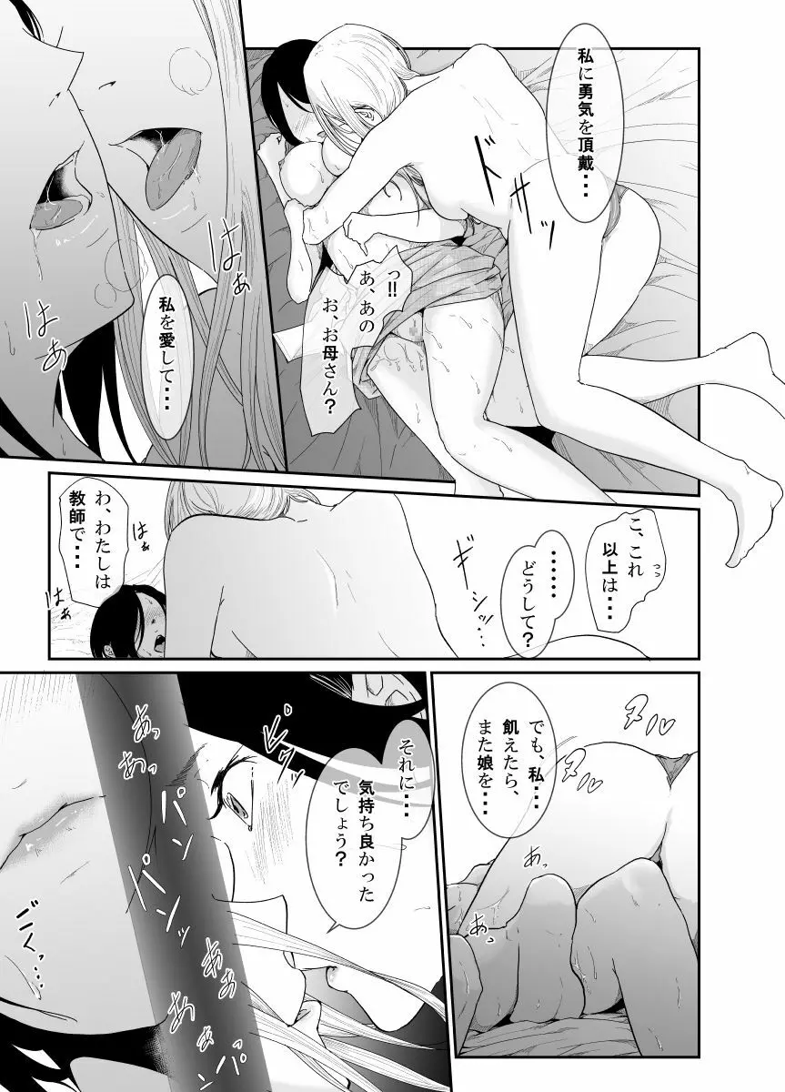 Re.BREAK ～新米教師の再教育～ - page22