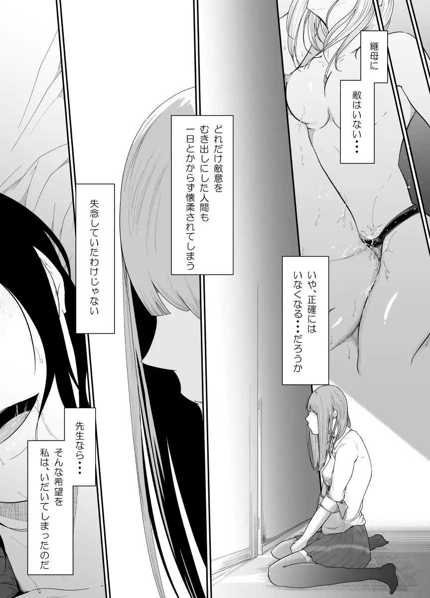 Re.BREAK ～新米教師の再教育～ - page25