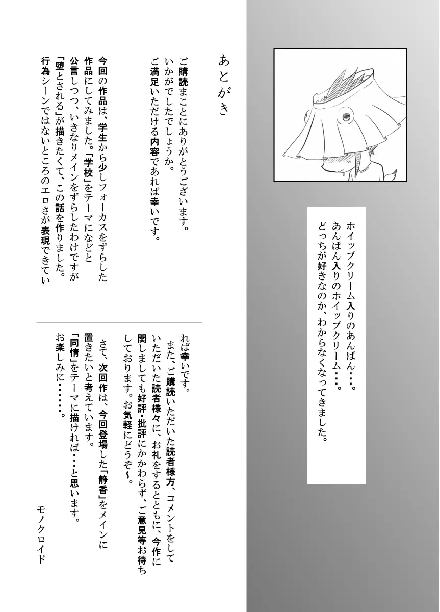 Re.BREAK ～新米教師の再教育～ - page27