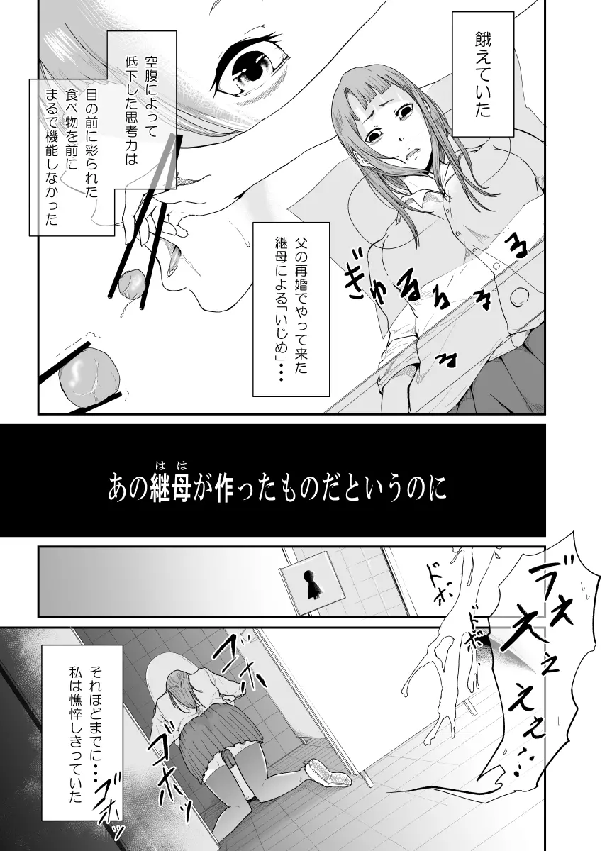 Re.BREAK ～新米教師の再教育～ - page4