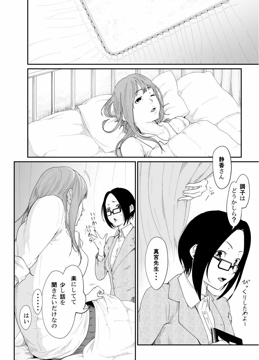 Re.BREAK ～新米教師の再教育～ - page5