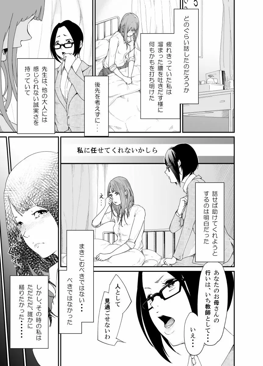 Re.BREAK ～新米教師の再教育～ - page6