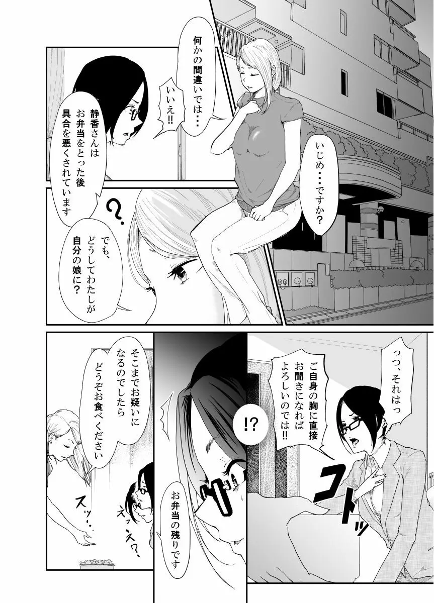 Re.BREAK ～新米教師の再教育～ - page7