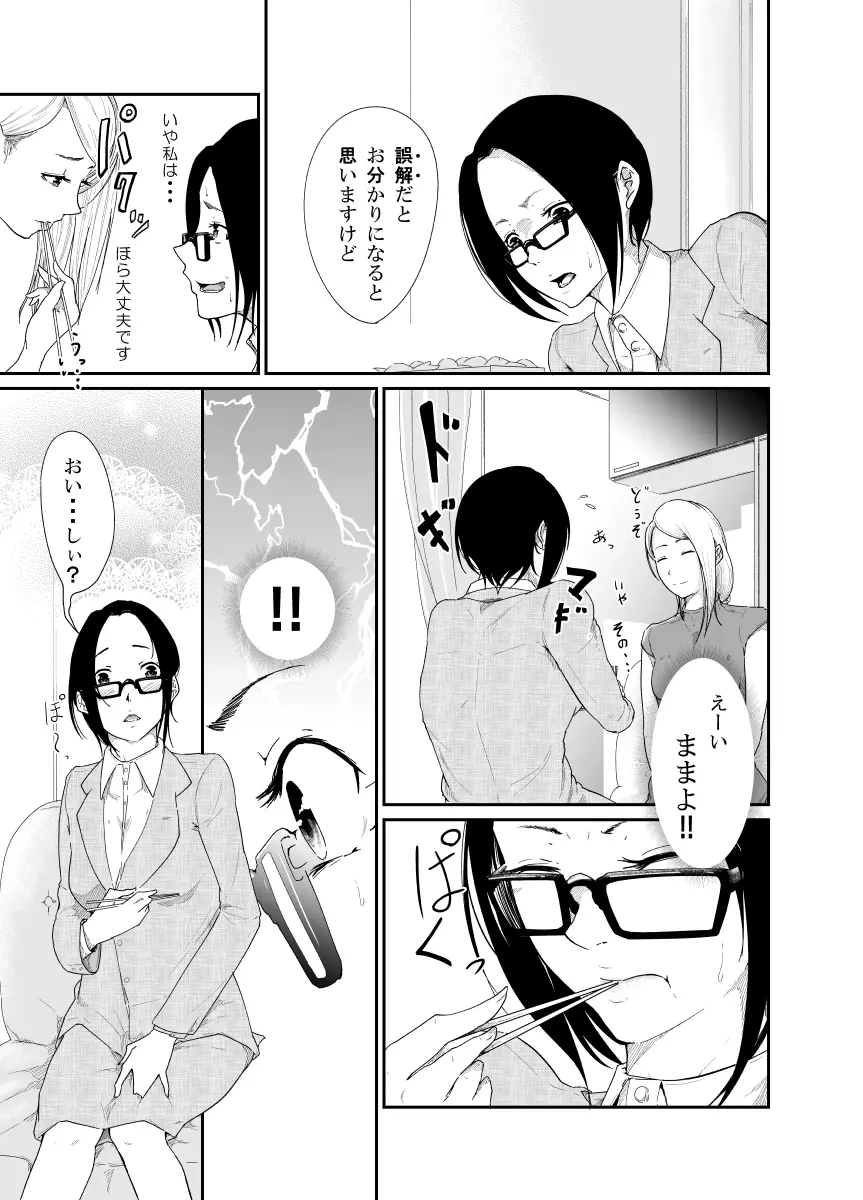 Re.BREAK ～新米教師の再教育～ - page8