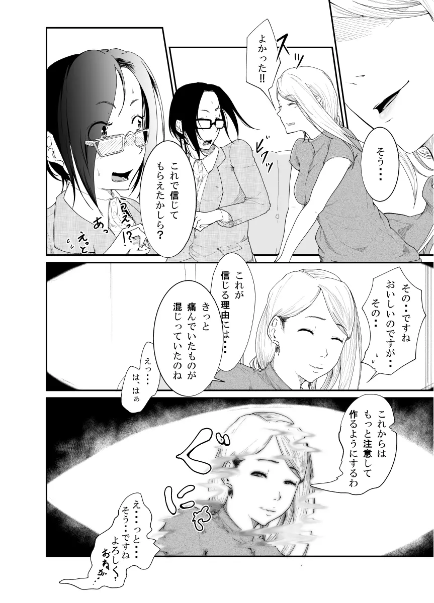 Re.BREAK ～新米教師の再教育～ - page9