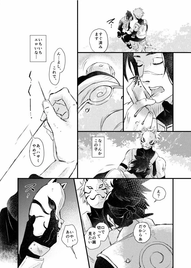 青痴 - page13