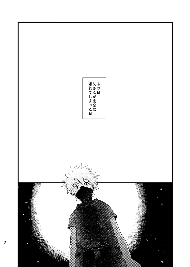 青痴 - page2