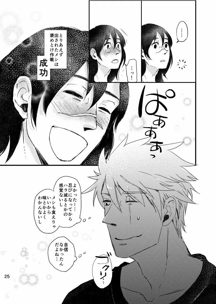 青痴 - page23