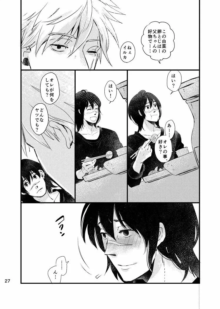 青痴 - page25