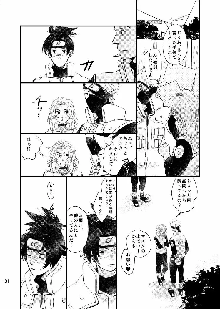 青痴 - page29