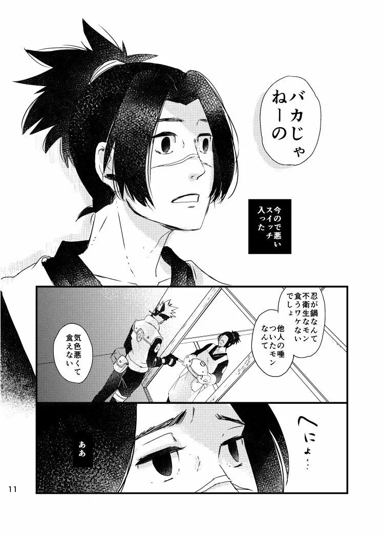 青痴 - page9
