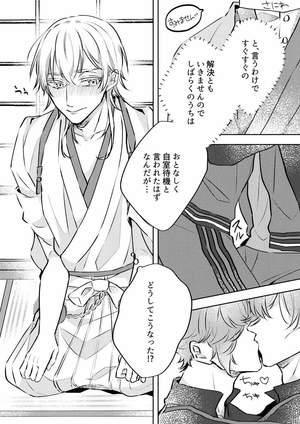 勘弁してくれ!! - page10