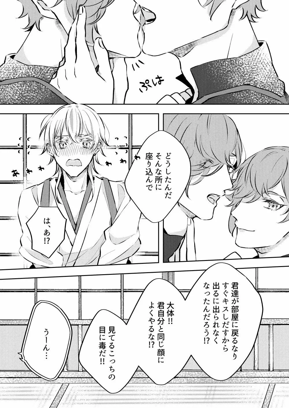 勘弁してくれ!! - page11