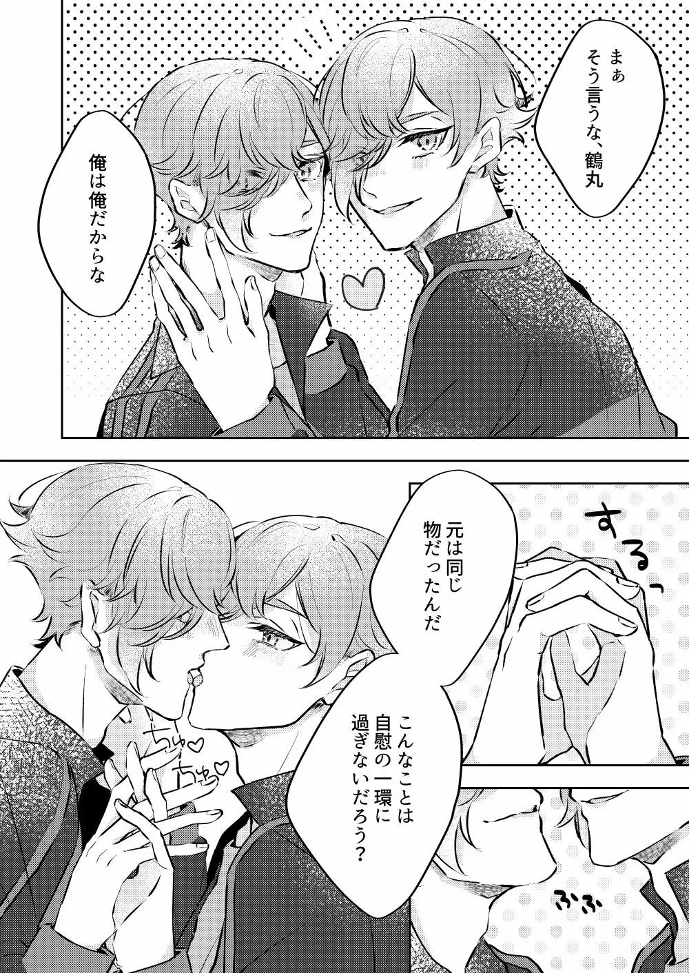 勘弁してくれ!! - page12