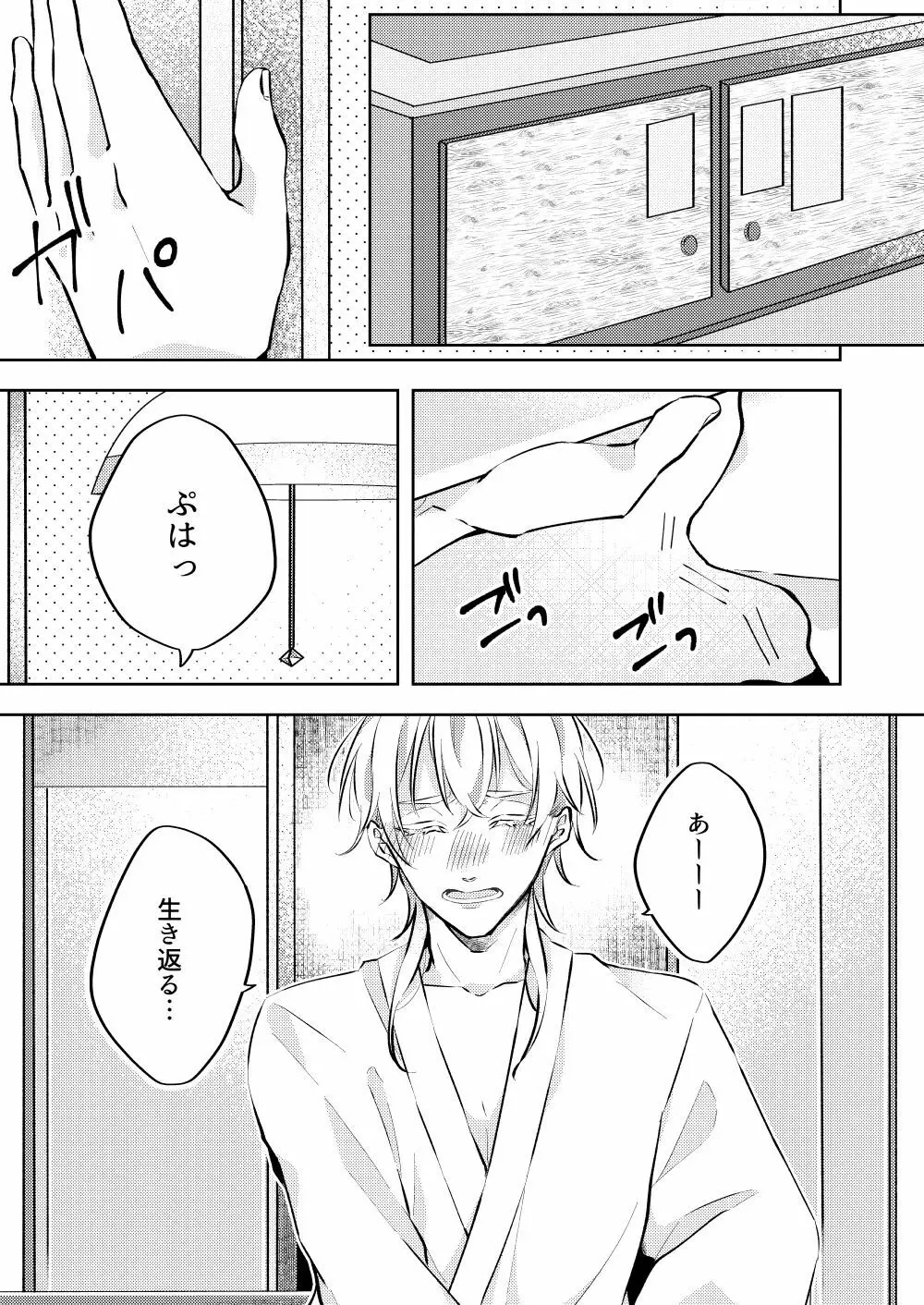 勘弁してくれ!! - page19