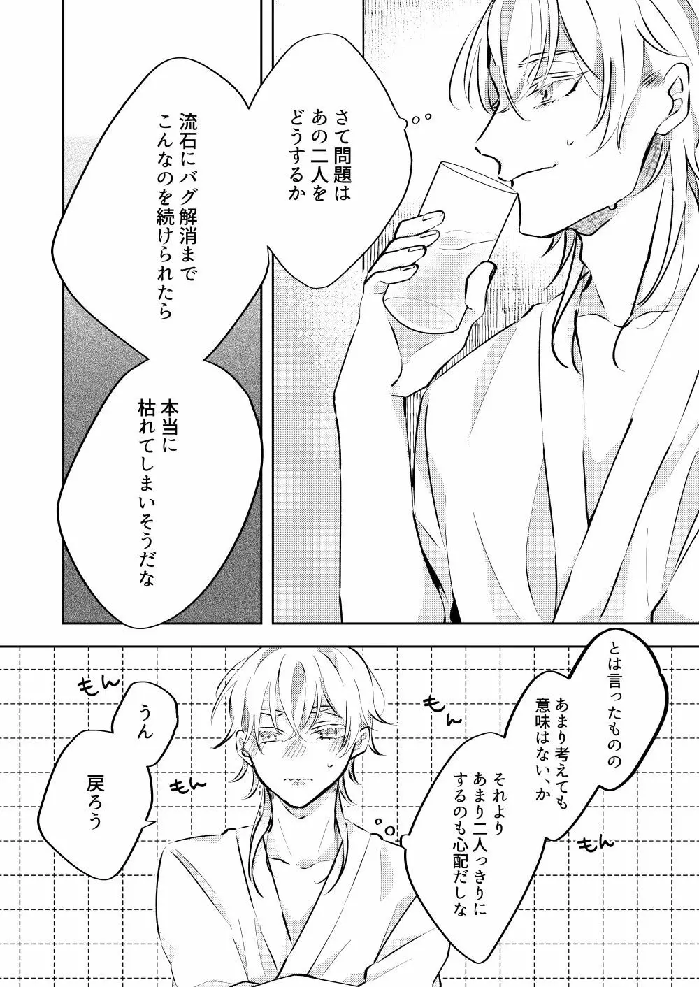 勘弁してくれ!! - page20