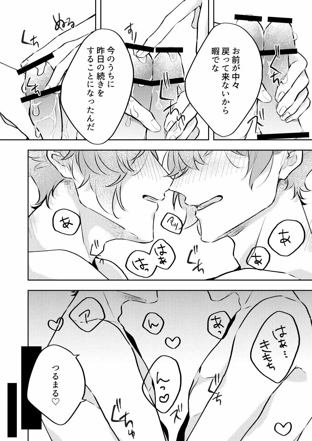 勘弁してくれ!! - page22