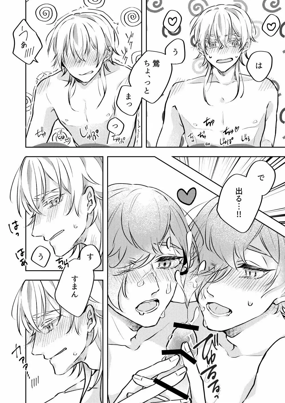 勘弁してくれ!! - page24