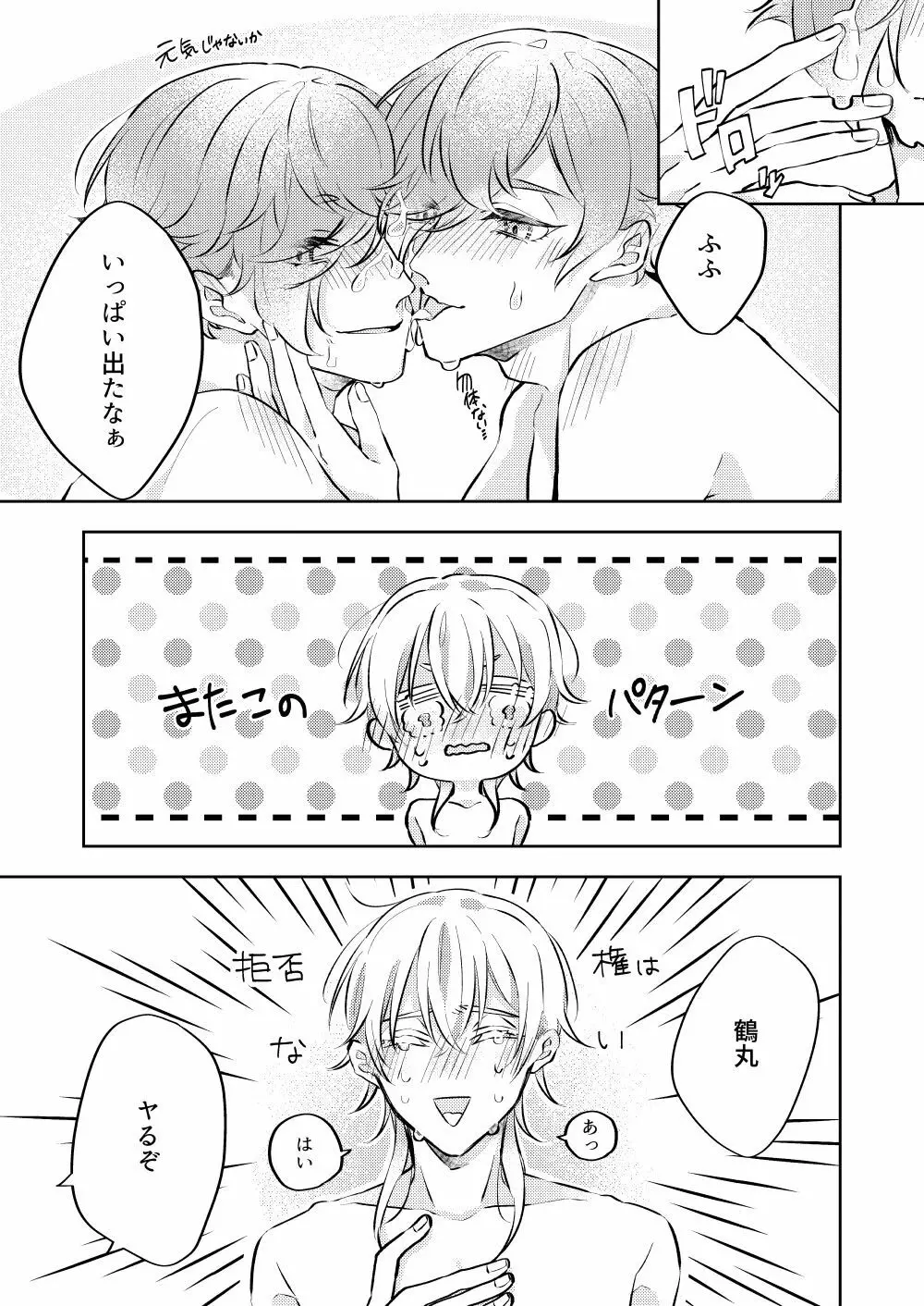 勘弁してくれ!! - page25