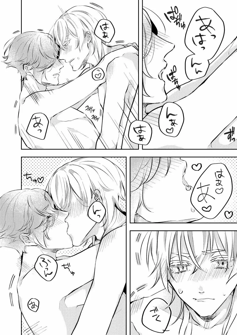勘弁してくれ!! - page26