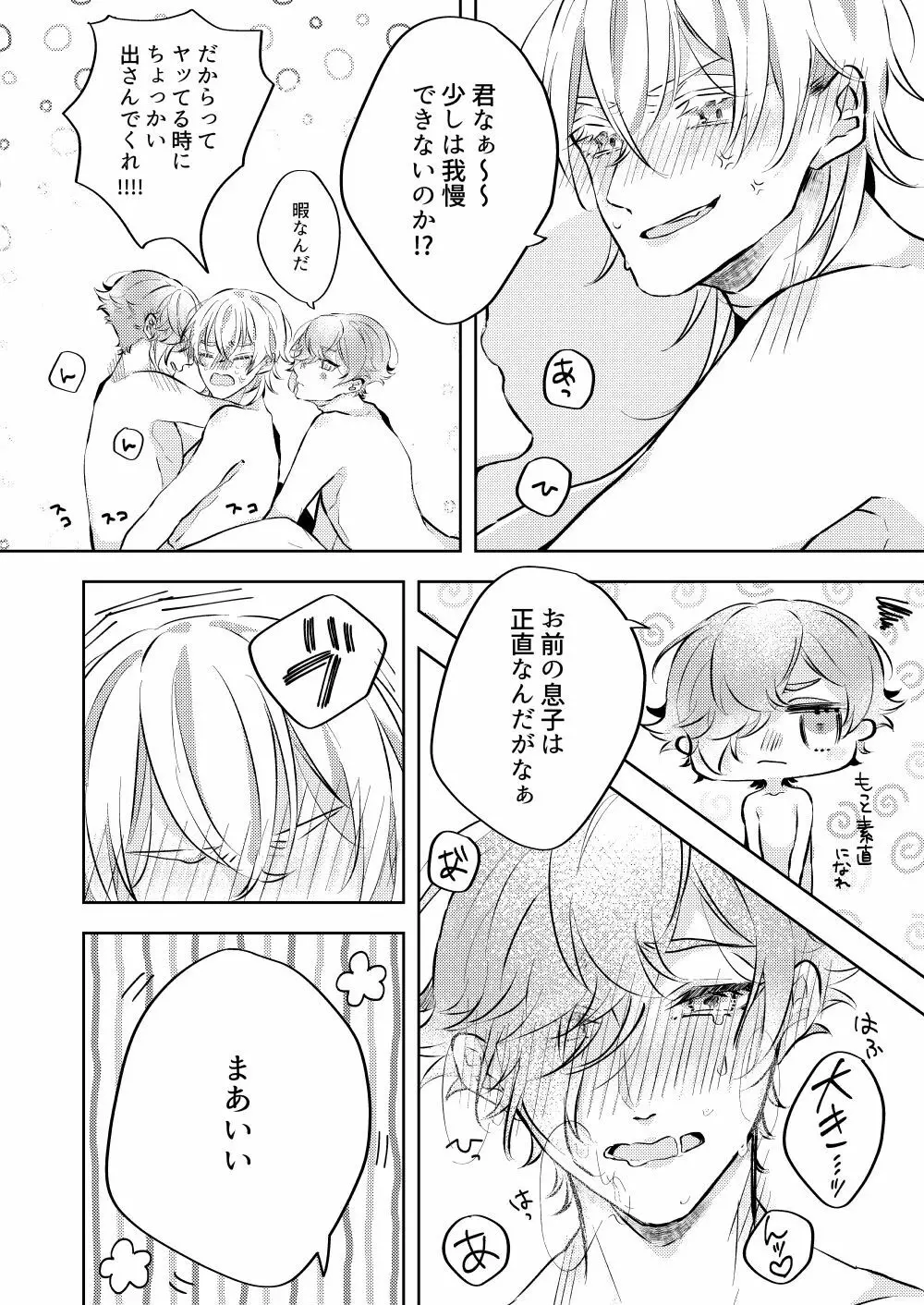 勘弁してくれ!! - page28
