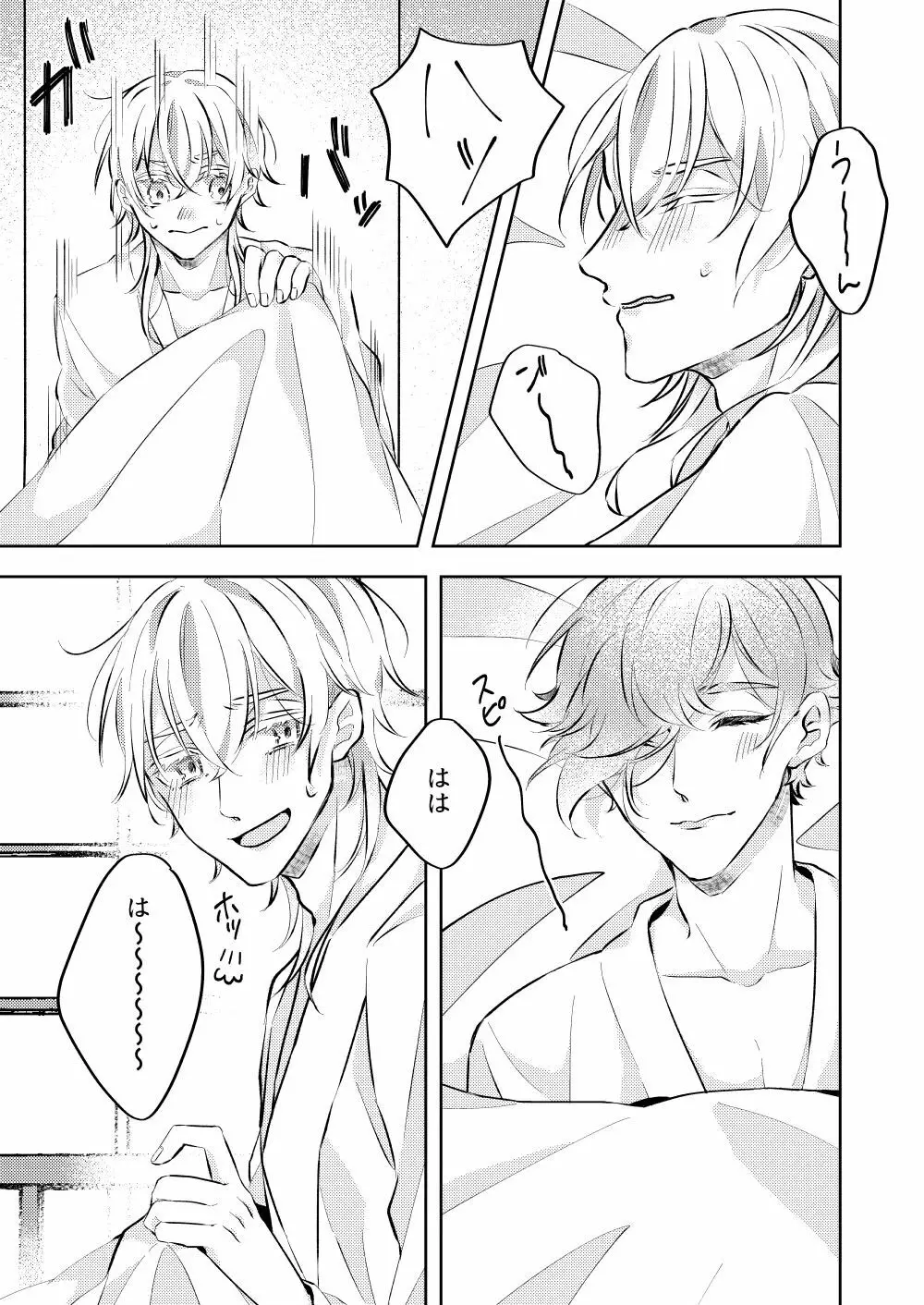 勘弁してくれ!! - page31