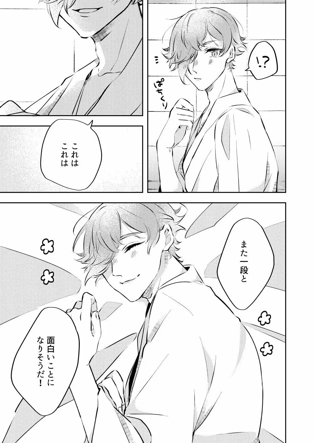 勘弁してくれ!! - page5