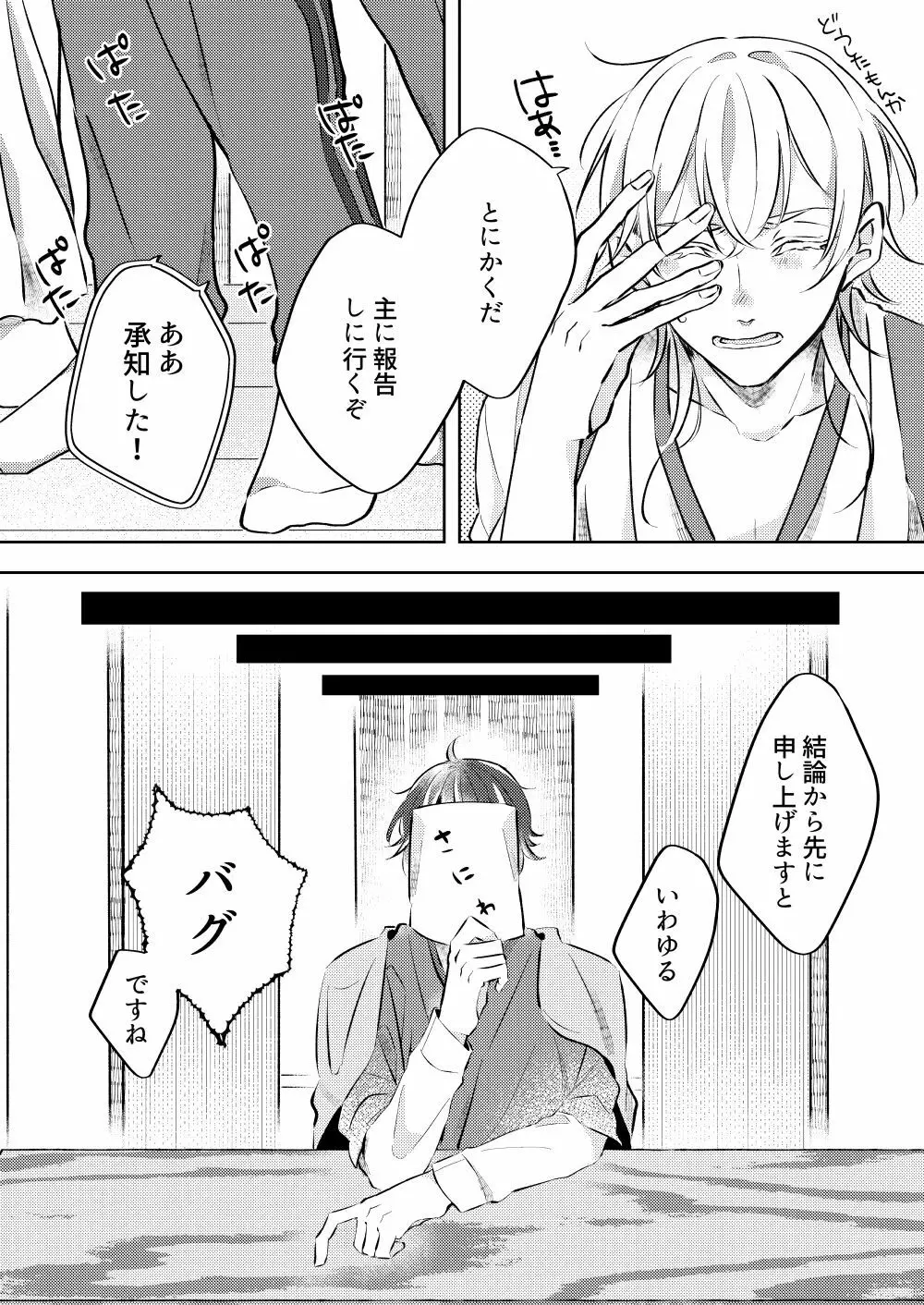 勘弁してくれ!! - page8
