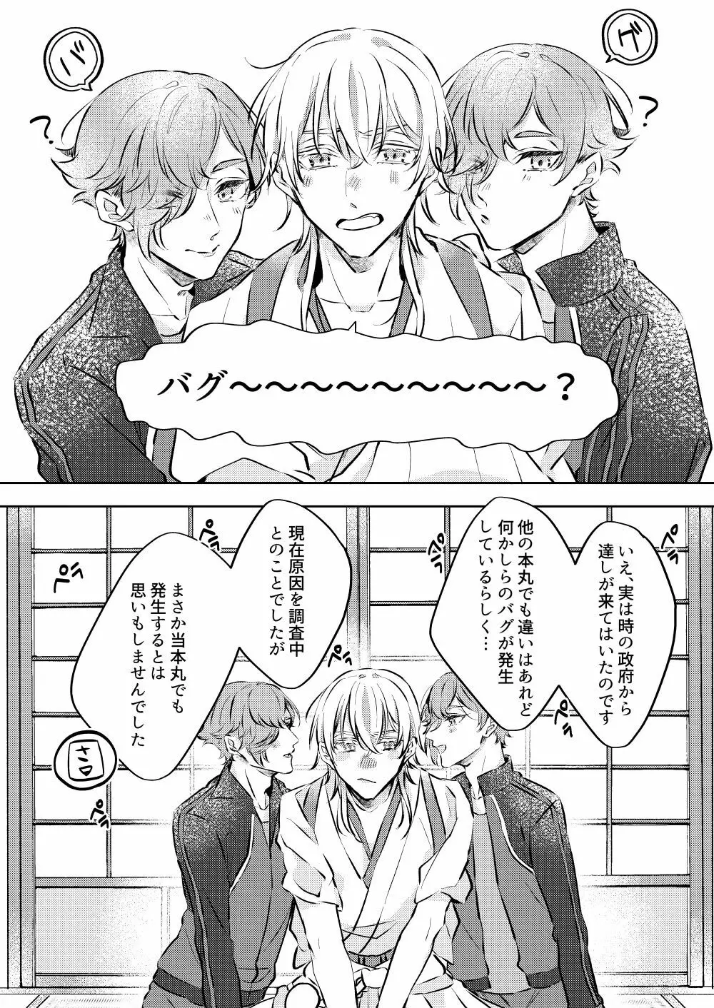 勘弁してくれ!! - page9