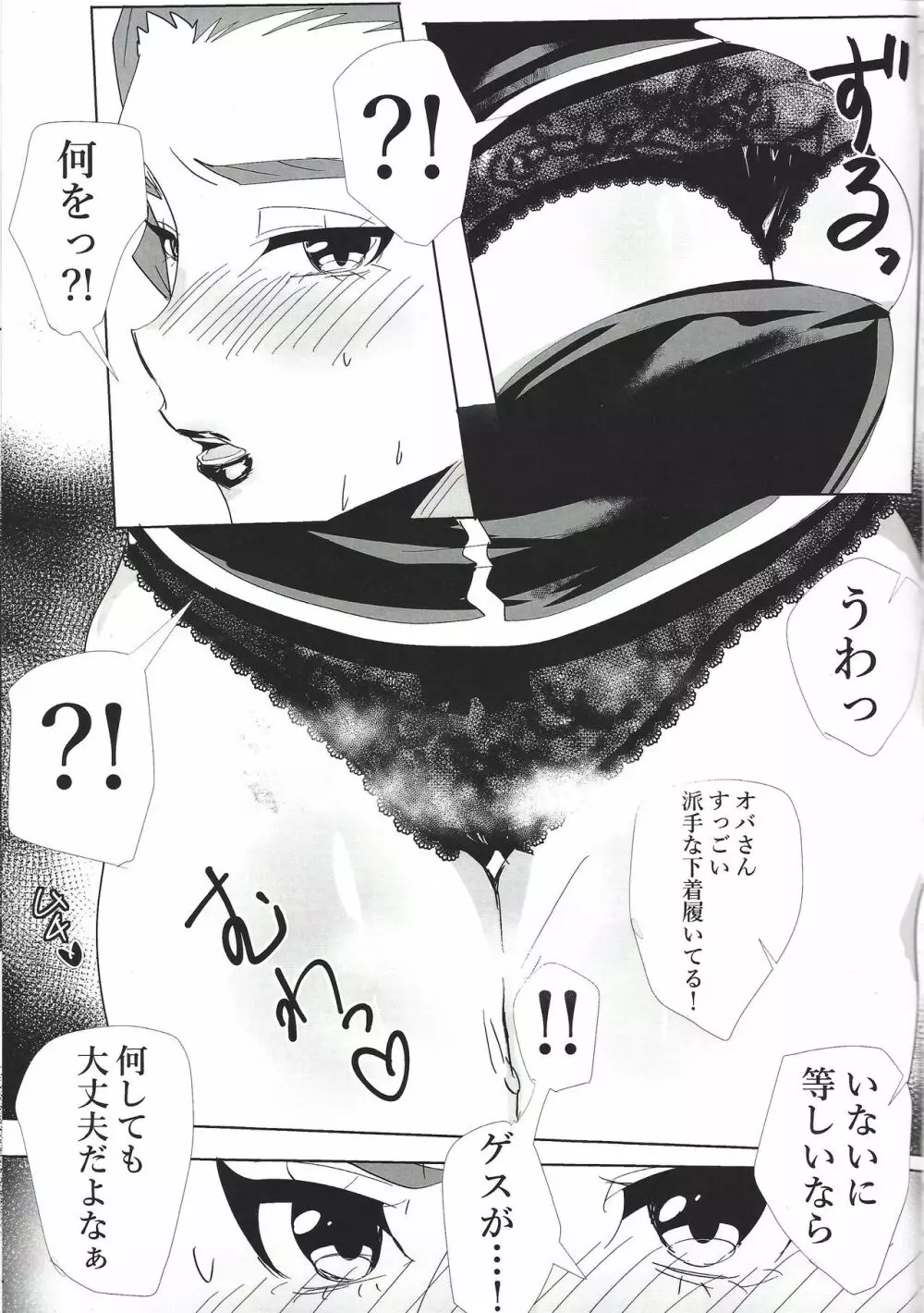聖☆おかあさんっ！ - page4