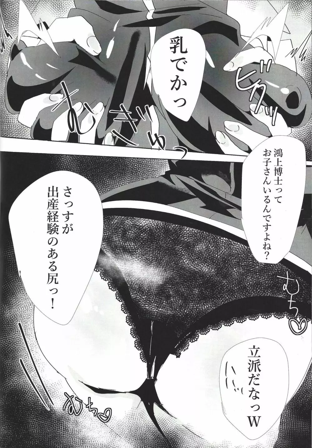 聖☆おかあさんっ！ - page5