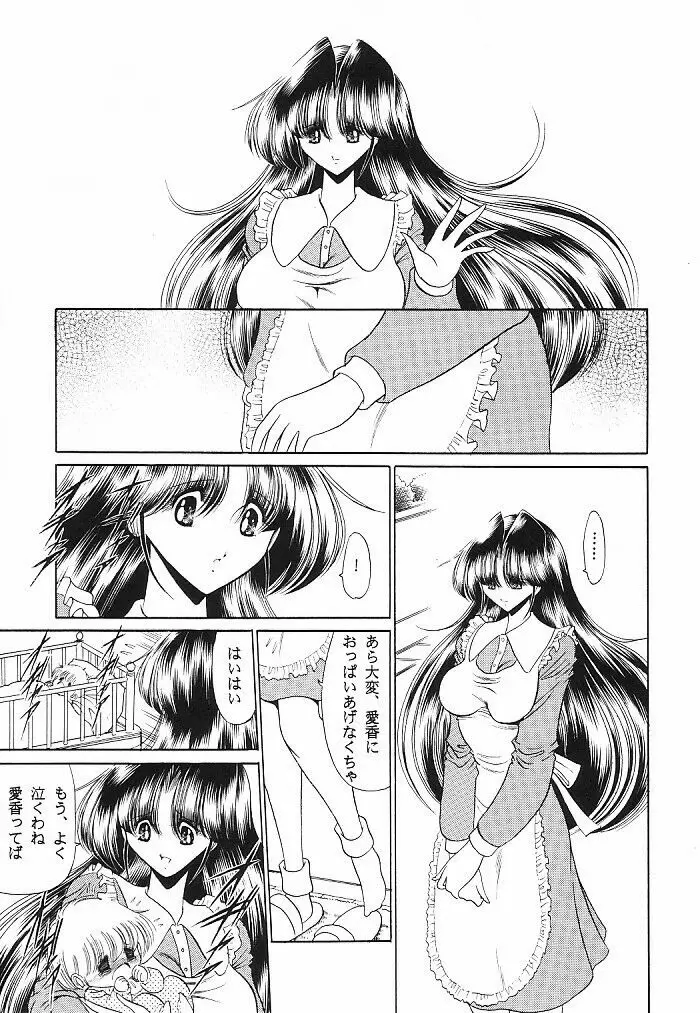 貞淑の仮面 - page11