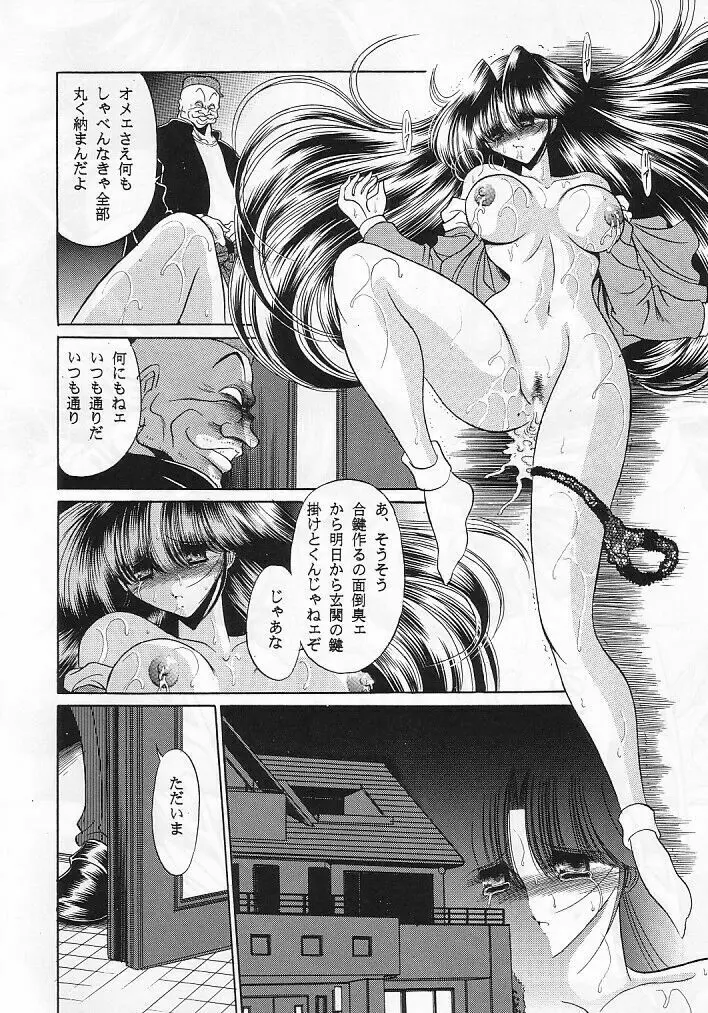 貞淑の仮面 - page28