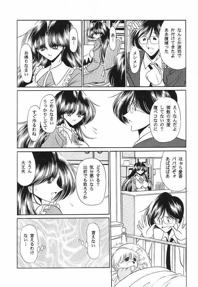貞淑の仮面 - page29
