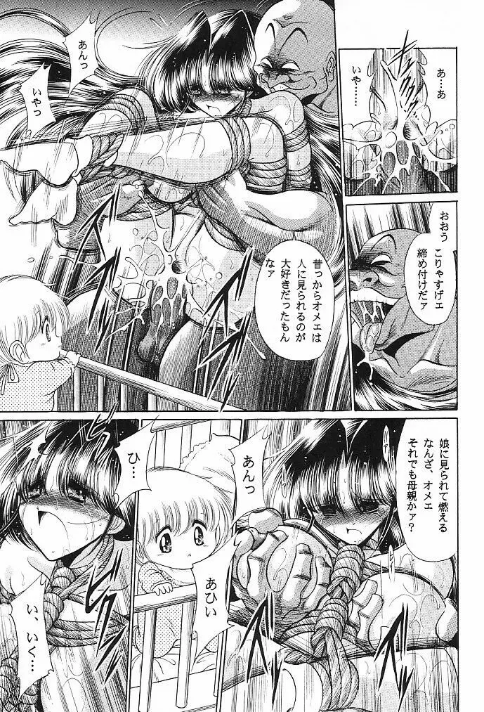貞淑の仮面 - page41